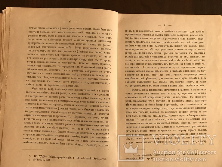 1898 Автограф автора Александра Мордвилко- профессору Брандту, фото №8