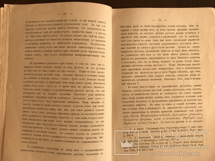 1898 Автограф автора Александра Мордвилко- профессору Брандту, фото №9