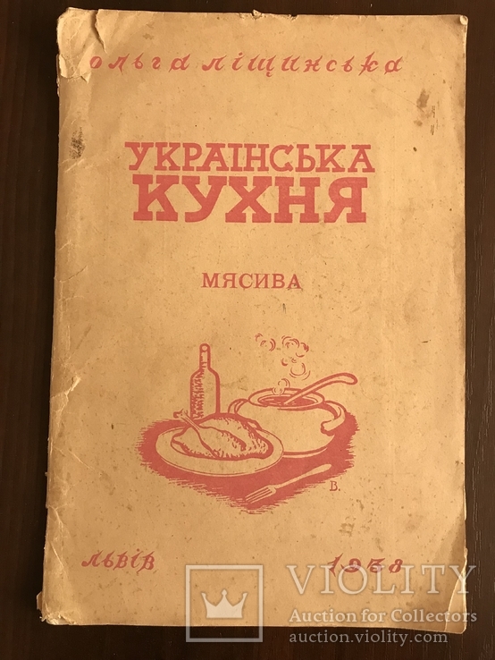 1938 Українська кухня М`яса, фото №2