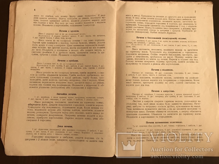 1938 Українська кухня М`яса, фото №5