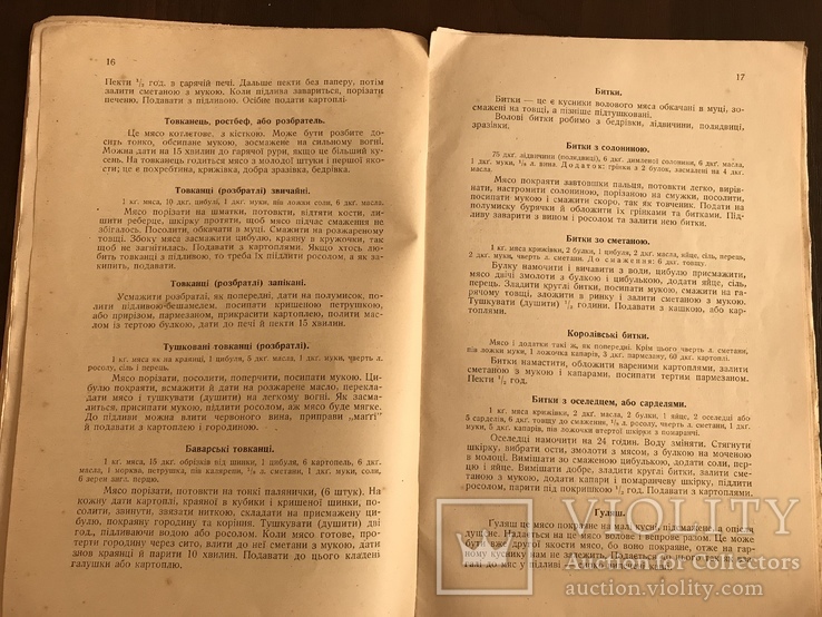 1938 Українська кухня М`яса, фото №8