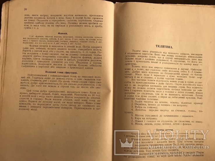 1938 Українська кухня М`яса, фото №9