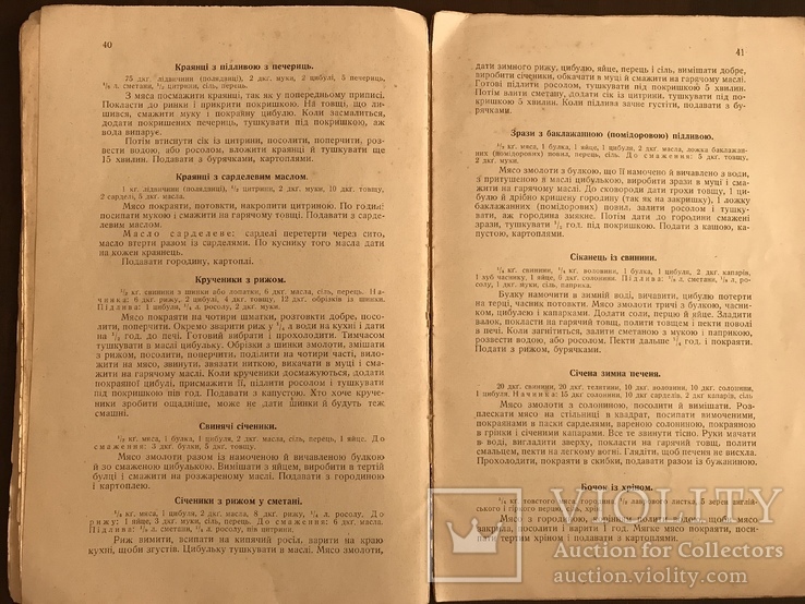 1938 Українська кухня М`яса, фото №11