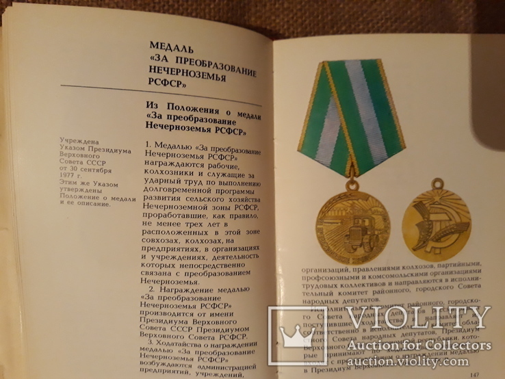 Государственные награды Союза ССР., фото №8