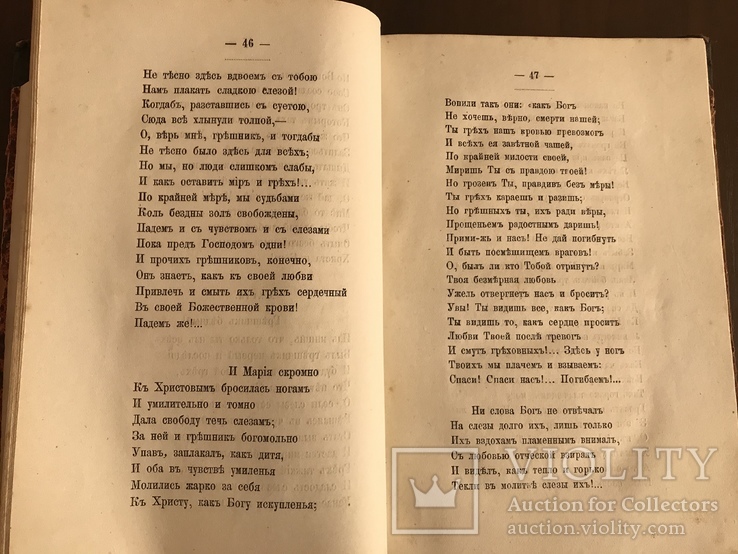 1882 Стихотворения Святогорца, фото №7