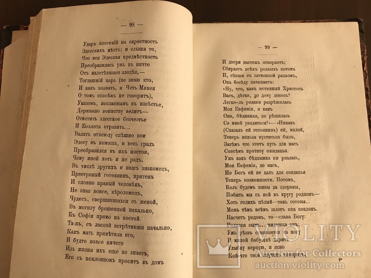 1882 Стихотворения Святогорца, фото №8