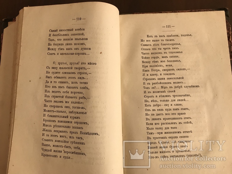 1882 Стихотворения Святогорца, фото №10