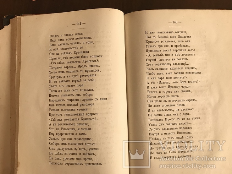 1882 Стихотворения Святогорца, фото №12