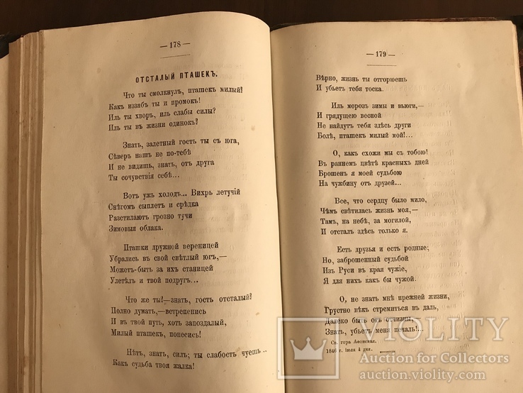 1882 Стихотворения Святогорца, фото №13