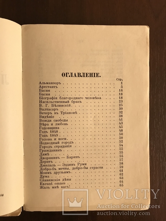 1874 Лютня Потаенная Литература 19 века, фото №4