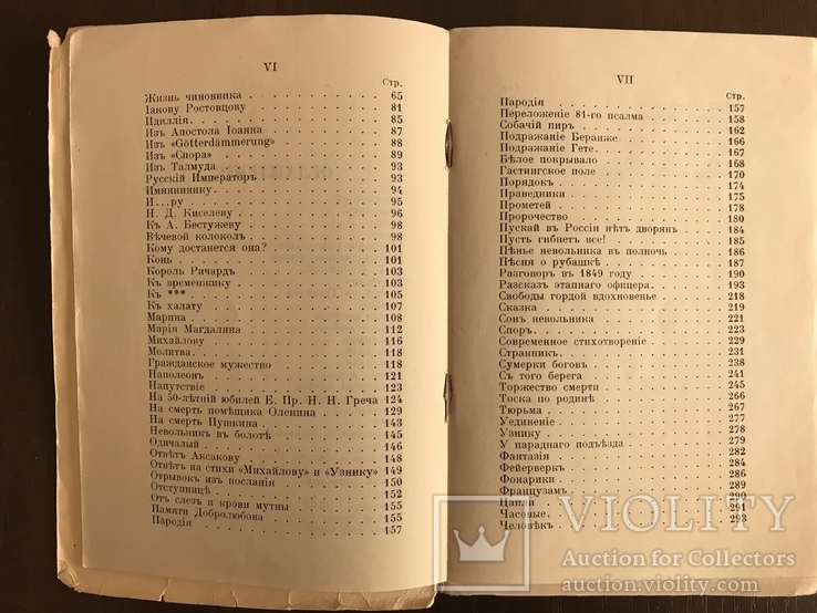 1874 Лютня Потаенная Литература 19 века, фото №5