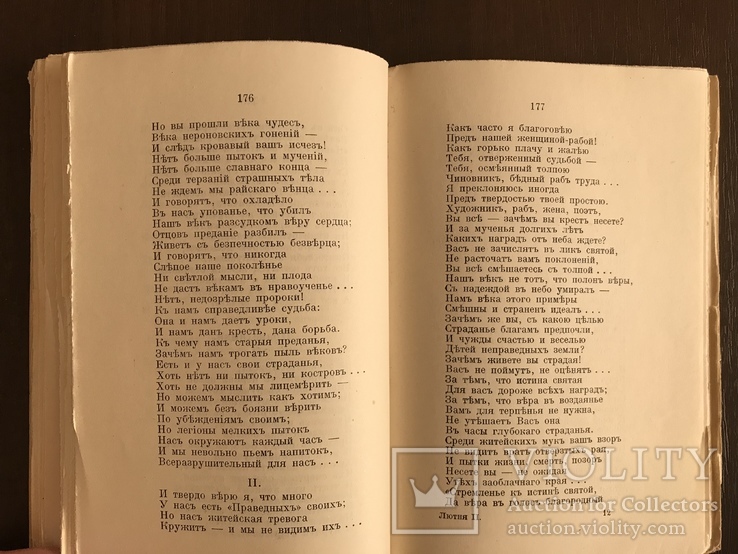 1874 Лютня Потаенная Литература 19 века, фото №11