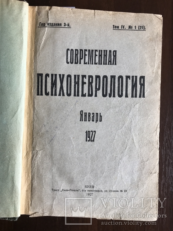 1927 Киев Психоневрология за 8 месяцев, фото №4