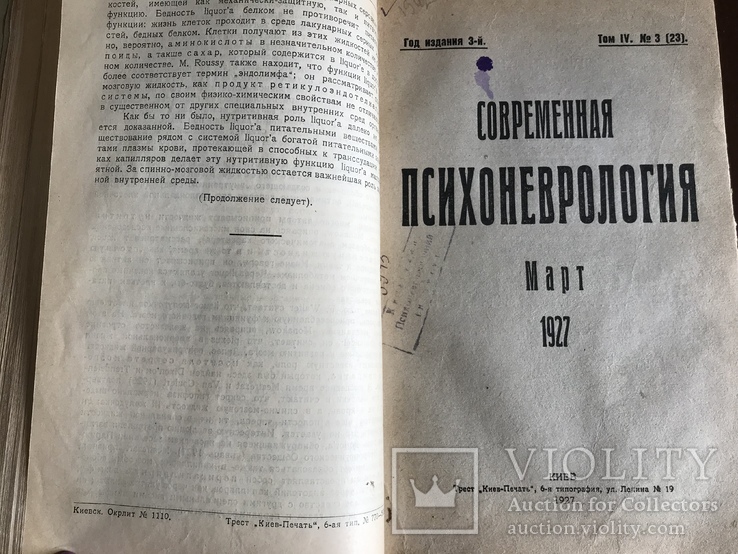 1927 Киев Психоневрология за 8 месяцев, фото №5