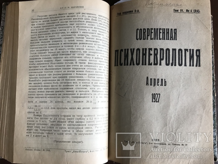 1927 Киев Психоневрология за 8 месяцев, фото №7