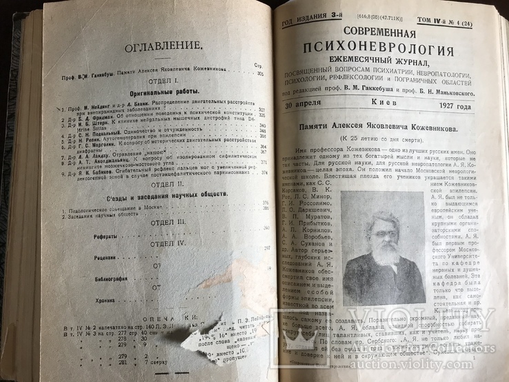 1927 Киев Психоневрология за 8 месяцев, фото №8