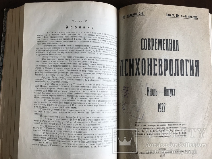 1927 Киев Психоневрология за 8 месяцев, фото №11