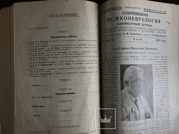 1927 Киев Психоневрология за 8 месяцев, фото №12