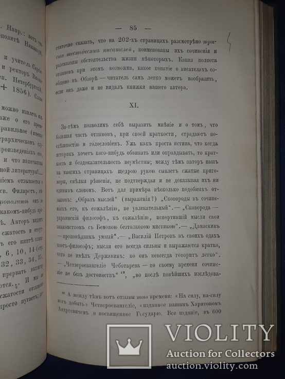 1862 Духовный вестник Харьков - за год, фото №4