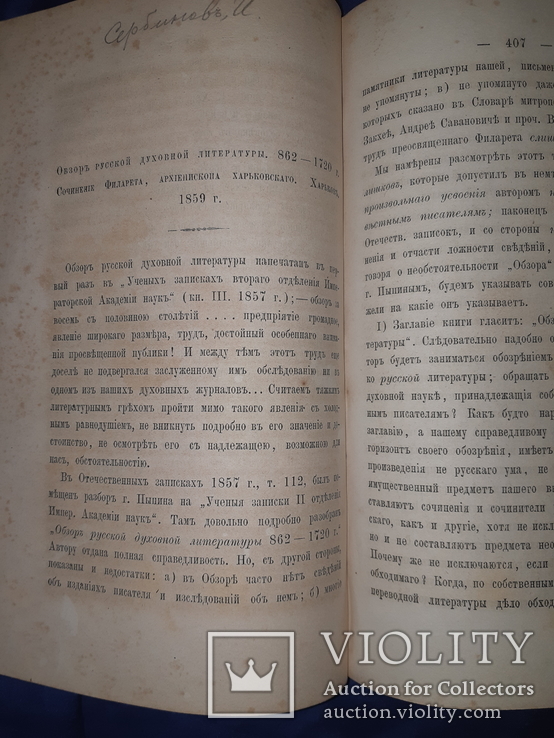 1862 Духовный вестник Харьков - за год, фото №5