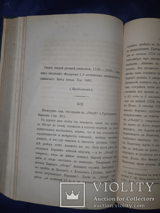 1862 Духовный вестник Харьков - за год, фото №7