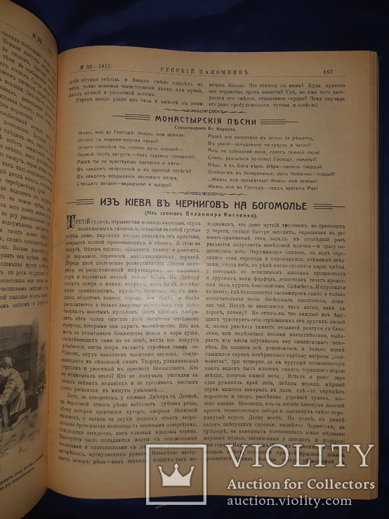 1912 Русский паломник - 38 номеров, фото №6
