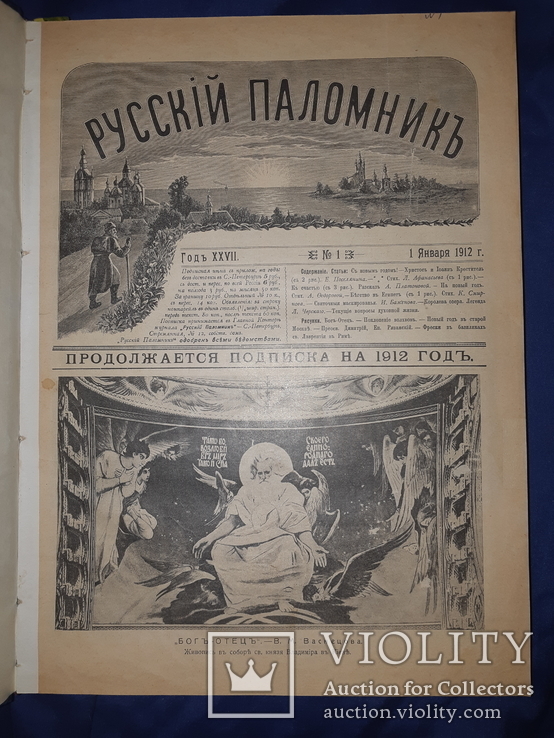 1912 Русский паломник - 38 номеров, фото №8