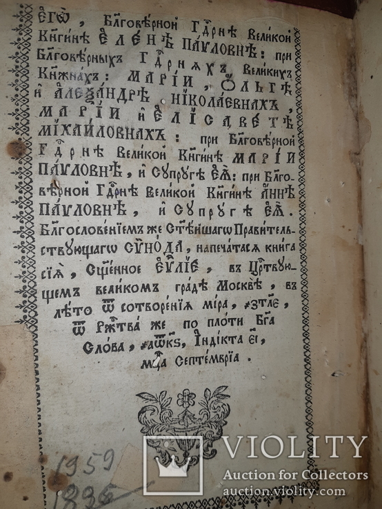 1826 Священное Евангелие, фото №4