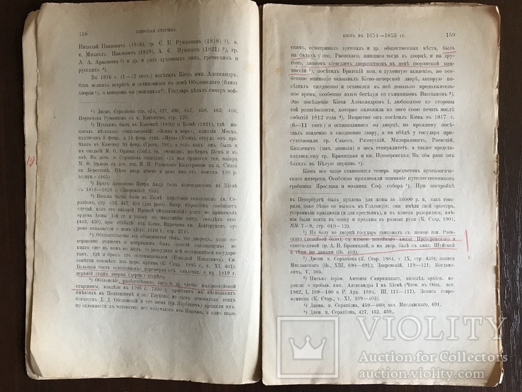 1904 Киевская Старина Малороссия Древности, фото №4