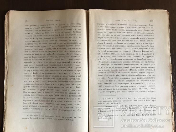 1904 Киевская Старина Малороссия Древности, фото №7