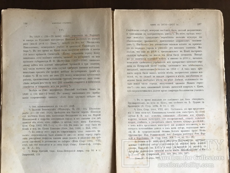 1904 Киевская Старина Малороссия Древности, фото №8
