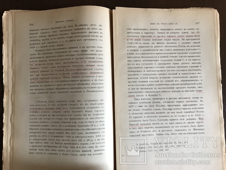 1904 Киевская Старина Малороссия Древности, фото №9