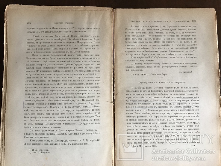 1904 Киевская Старина Малороссия Древности, фото №13