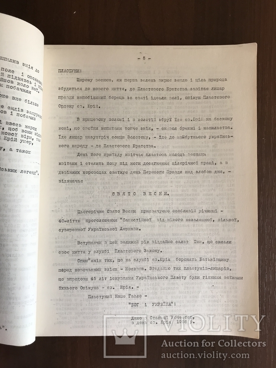 Пласт Українська молодь рветься до бою, фото №5