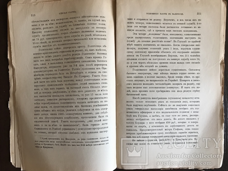 1892 Киевская Старина Малороссия Древности, фото №7