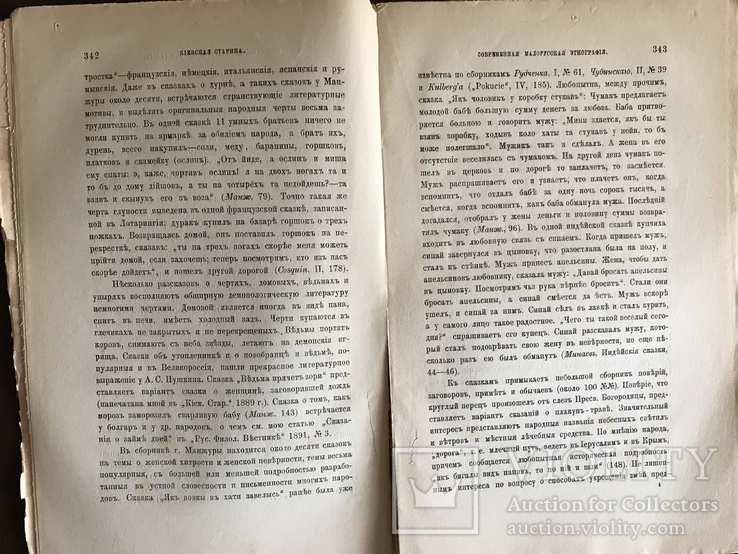 1892 Киевская Старина Малороссия Древности, фото №9