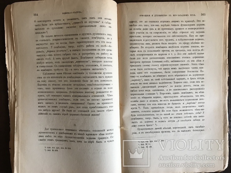 1892 Киевская Старина Малороссия Древности, фото №10