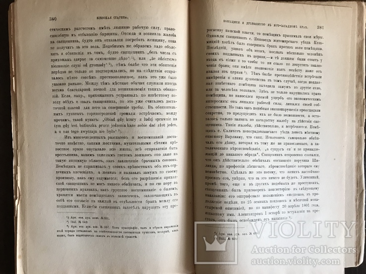 1892 Киевская Старина Малороссия Древности, фото №11