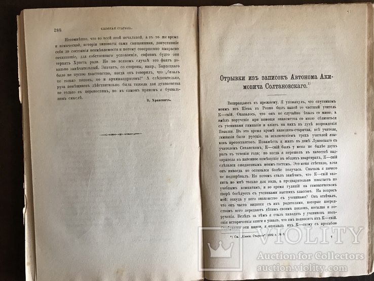 1892 Киевская Старина Малороссия Древности, фото №12