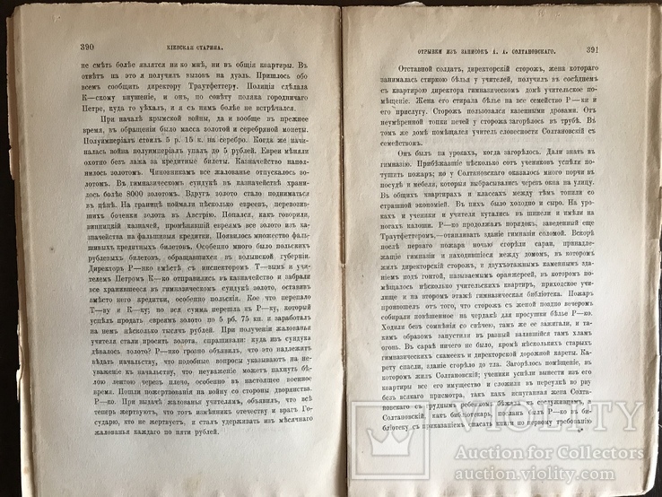 1892 Киевская Старина Малороссия Древности, фото №13