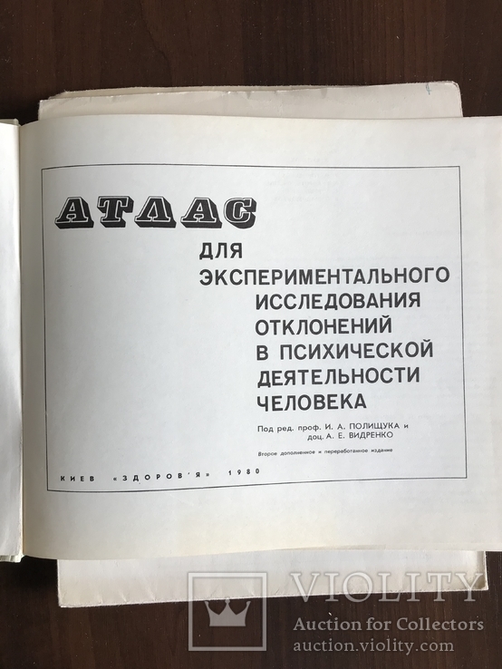 Атлас отклонений в психической деятельности человека, фото №3