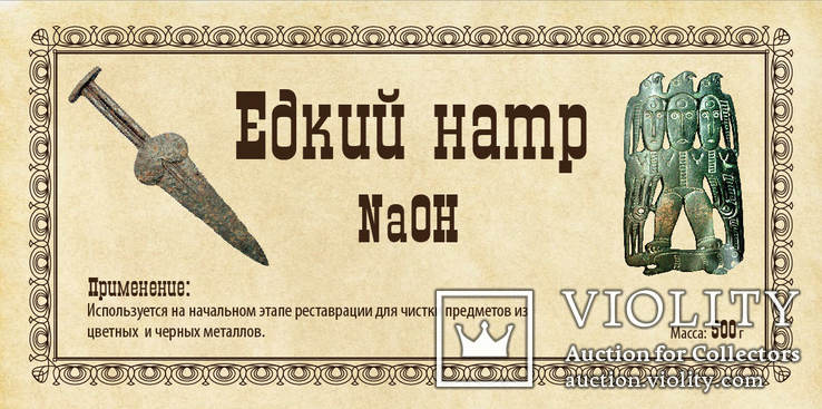 Едкий натр ( каустик ) NaOH 500 г