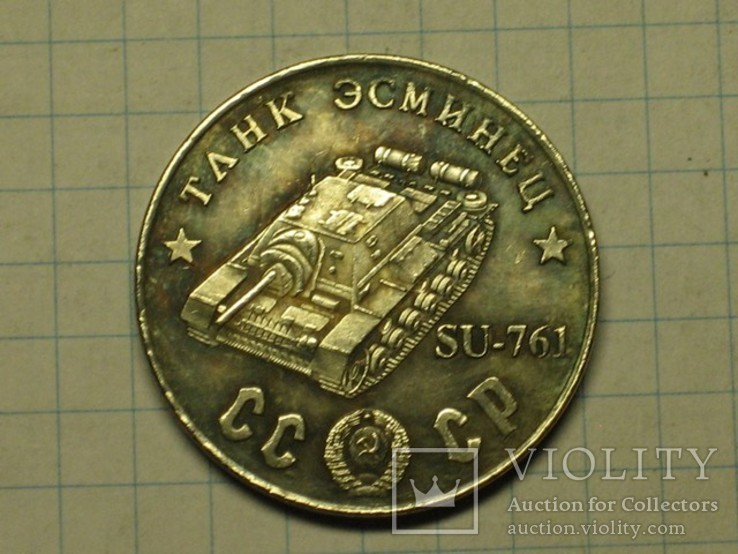 50 рублей 1945 победа танк эсминец  СУ-761 копия