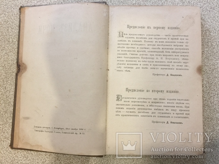 Анализь мочи. 1887 г. Издание Карла Риккера., фото №5