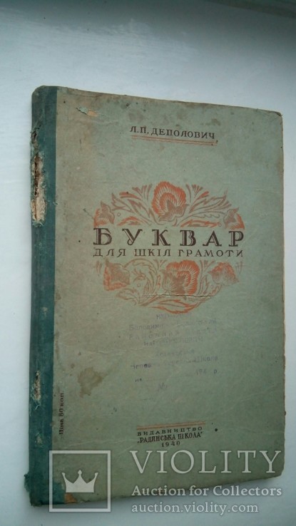 Букварь на украинском языке 1940г СССР, фото №2