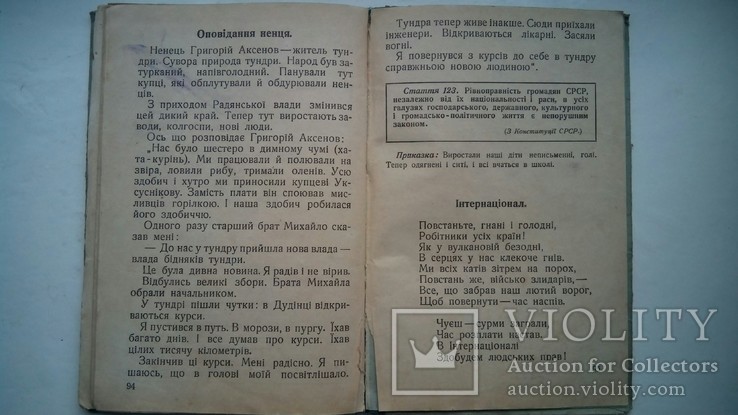 Букварь на украинском языке 1940г СССР, фото №4