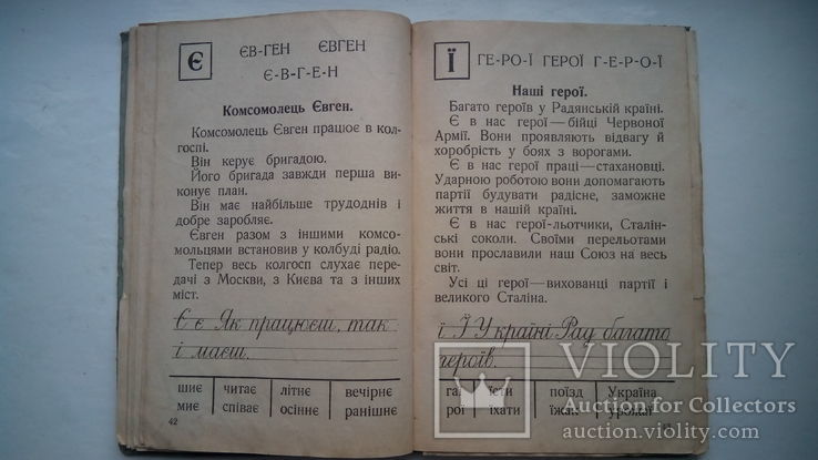 Букварь на украинском языке 1940г СССР, фото №7