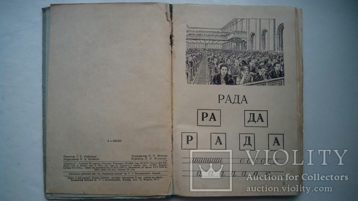 Букварь на украинском языке 1940г СССР, фото №12
