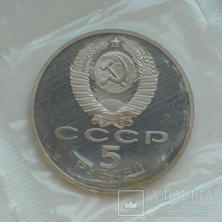 5 рублей 1990 г.  Успенский Собор  Пруф  Запайка, фото №6