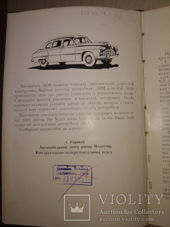 1955 ЗИМ  ГАЗ заводское издание в состоянии !, фото №5